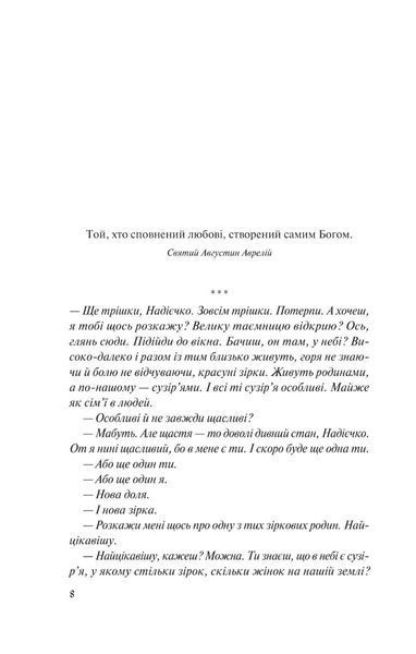 Місяцівна. Дилогія - Корній Дара - ВІВАТ (9786171701069) 108192 фото