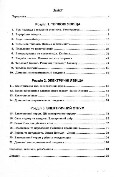 Фізика, 8 кл., Збірник задач - Кирик Л.А. - Гімназія (107234) 107234 фото