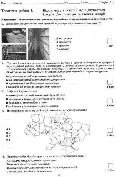 Історія України, 5 кл., Зошит для поточ. та темат. оцінювання - Гук О.І - ОСВІТА 125324 фото