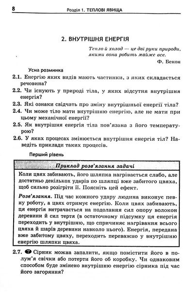 Фізика, 8 кл., Збірник задач - Кирик Л.А. - Гімназія (107234) 107234 фото