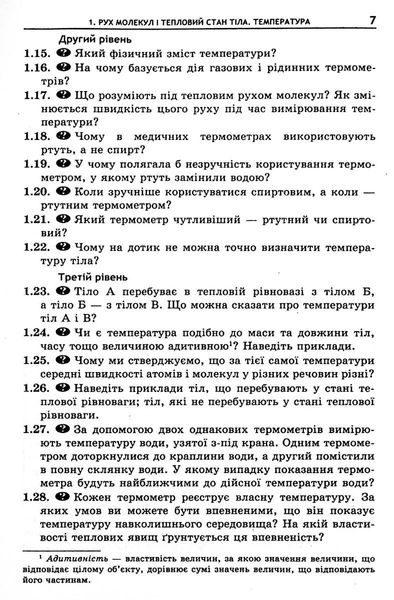 Фізика, 8 кл., Збірник задач - Кирик Л.А. - Гімназія (107234) 107234 фото