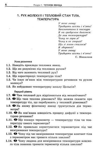 Фізика, 8 кл., Збірник задач - Кирик Л.А. - Гімназія (107234) 107234 фото