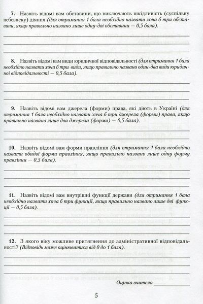 Правознавство, 9 кл., Збірник завдань для підсумкового оцінювання і навчальних досягнень - Наровлянський О. Д. - Грамота (107468) 107468 фото