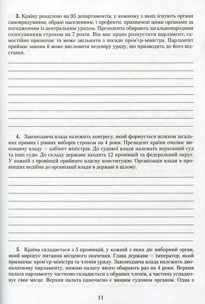 Правознавство, 9 кл., Збірник завдань для підсумкового оцінювання і навчальних досягнень - Наровлянський О. Д. - Грамота (107468) 107468 фото