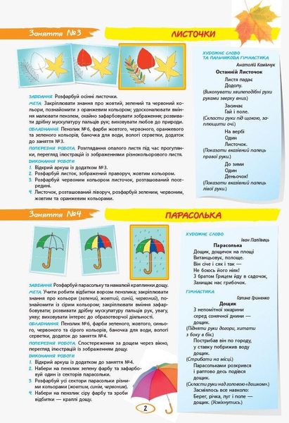 Альбом з аплікації та ліплення Для дітей 3-го року життя, Ч.1 - РАНОК (119774) 119774 фото