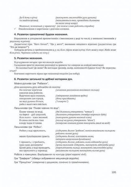 Організація корекційно-розвиткової роботи з дітьми із затримкою психічного розвитку. СЕРЕДНЯ ГРУПА. - Мандрівець (105164) 105164 фото