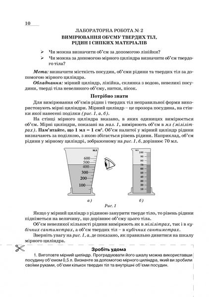 Фізика, 7 кл., Зошит для лабораторних робіт та експеримент. досліджень - Гудзь В.В. - Мандрівець (103511) 103511 фото