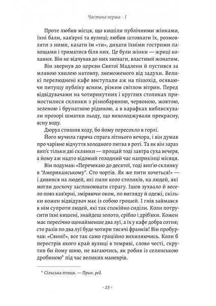 Любий друг - Гі де Мопассан - ЛАБОРАТОРІЯ 126084 фото