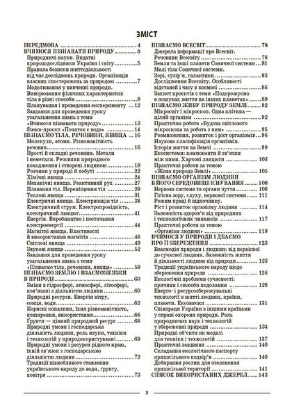 Мій конспект. Матеріали до уроків. Пізнаємо природу. 6 клас. ПГР002 - ОСНОВА (121925) 121925 фото