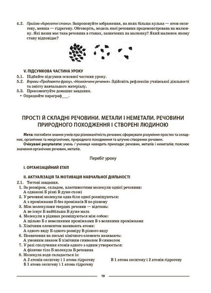 Мій конспект. Матеріали до уроків. Пізнаємо природу. 6 клас. ПГР002 - ОСНОВА (121925) 121925 фото