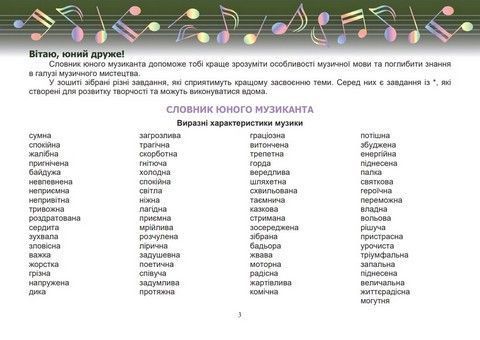 Музичне мистецтво, 6 кл., Робочий зошит - Гринишина Л.М. - АСТОН 124726 фото