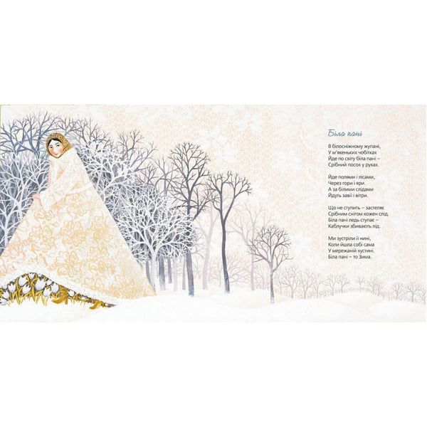 Тихі віршики на зиму. Савка М. 978-617-679-203-1 112055 фото
