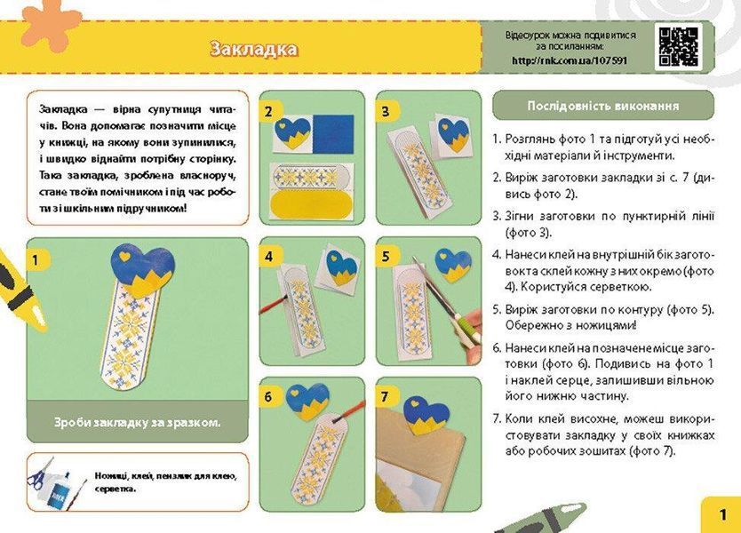 Дизайн і технології, 1 кл., Альбом МІЙ МАЛЕНЬКИЙ ТРУДІВНИЧОК (НОВ) - Павленко О. - РАНОК (124854) 124854 фото