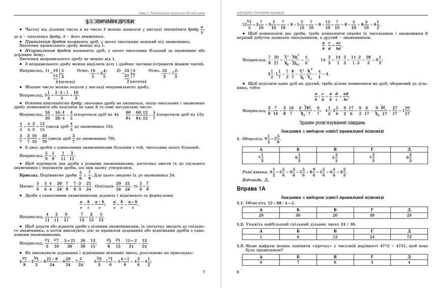 ЗНО, Математика, Довідник + Тести - Істер О. С. - Генеза (103366) 103366 фото