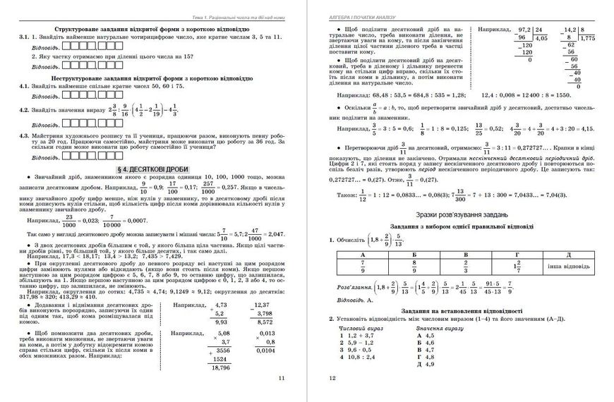 ЗНО, Математика, Довідник + Тести - Істер О. С. - Генеза (103366) 103366 фото