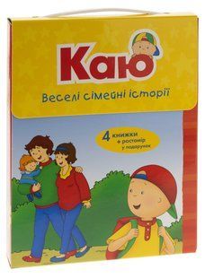 Каю. Веселі сімейні історії. Коробка - Парадіс Енн - БОГДАН 124039 фото