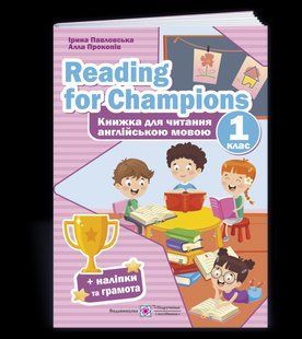 Reading for Champions, 1 кл. Книжка для читання англ. мовою / Павловська І. / ПІП 127284 фото