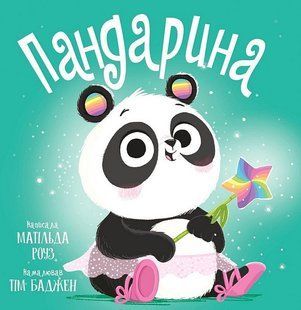 Пандарина / Роуз Матільда / РМ 130952 фото