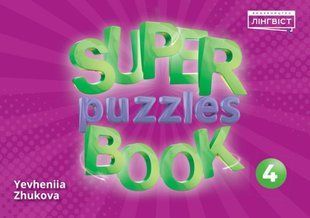 Англійська мова Super Puzzles Book НУШ 4 QM - Пухта Г. - ЛІНГВІСТ (121961) 121961 фото
