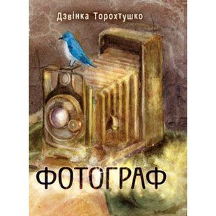 Фотограф / Дзвінка Торохтушко / АЛАТОН 131767 фото