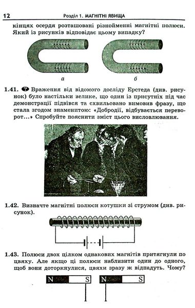 Фізика, 9 кл., Збірник задач - Кирик Л.А. - Гімназія (107235) 107235 фото