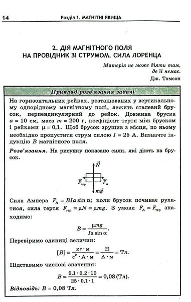 Фізика, 9 кл., Збірник задач - Кирик Л.А. - Гімназія (107235) 107235 фото