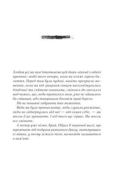 Одна з дівчат - Кларк Люсі - ВІВАТ (9786171702028) 108270 фото