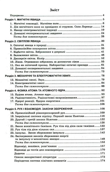 Фізика, 9 кл., Збірник задач - Кирик Л.А. - Гімназія (107235) 107235 фото