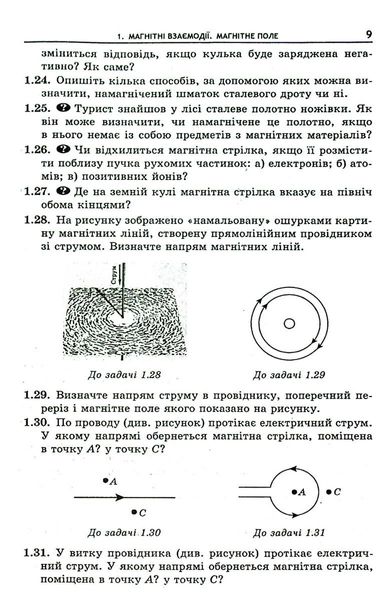 Фізика, 9 кл., Збірник задач - Кирик Л.А. - Гімназія (107235) 107235 фото