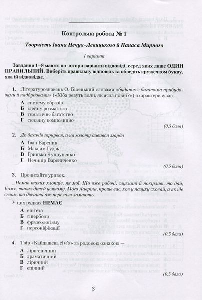 Українська література, 10 кл., Зошит для контрольних робіт - Авраменко О. М. - Грамота (107469) 107469 фото