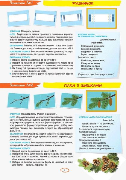 Альбом з аплікації та ліплення Для дітей 3-го року життя, Ч.2 - РАНОК (124797) 124797 фото