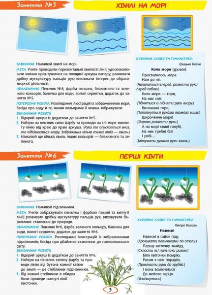 Альбом з аплікації та ліплення Для дітей 3-го року життя, Ч.2 - РАНОК (124797) 124797 фото