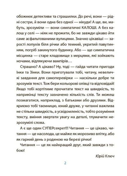 Веселий тренажер. Рожеві калоші та опудало з книжкової шафи. Читанка-страшилка із завданнями. 6-7 років - ОСНОВА УШД010 (121751) 121751 фото