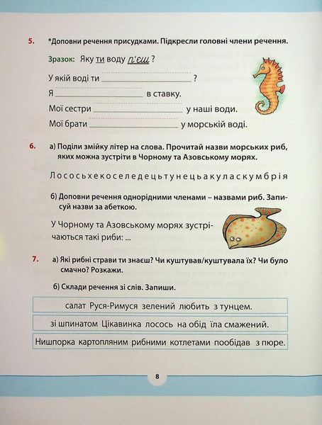 Рідна мова для небайдужих: 3 клас. Частина 2 - Уляна Добріка - ВСЛ (124749) 124749 фото