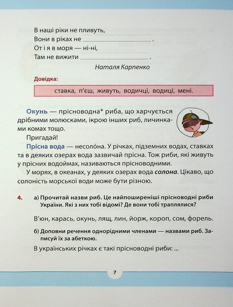 Рідна мова для небайдужих: 3 клас. Частина 2 - Уляна Добріка - ВСЛ (124749) 124749 фото