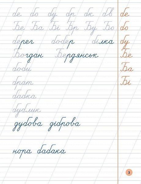Я відмінник! Чистописання. 2 клас - Собчук О. С. - УЛА (104904) 104904 фото