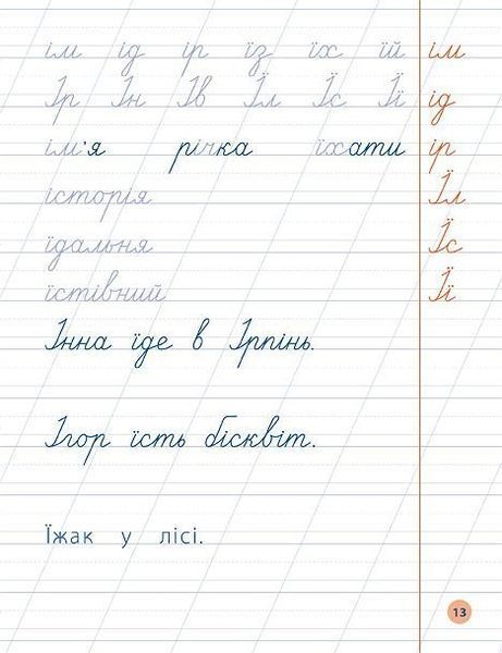 Я відмінник! Чистописання. 2 клас - Собчук О. С. - УЛА (104904) 104904 фото