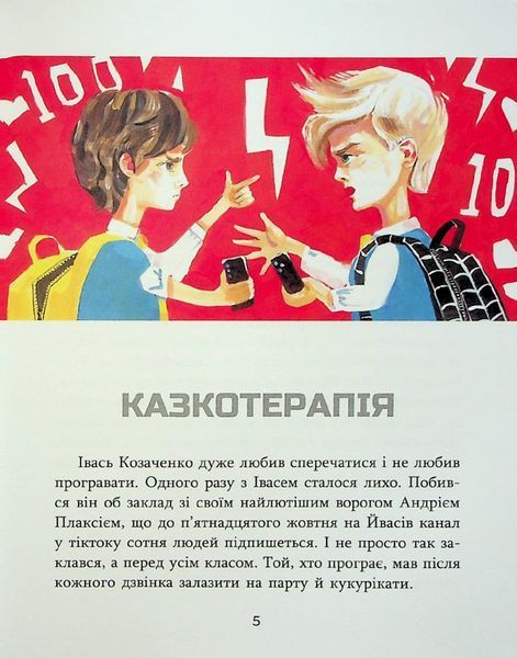 Зелений вовк - Шульга А. - ЧАС МАЙСТРІВ (122427) 122427 фото