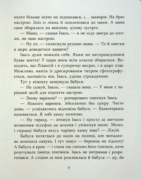 Зелений вовк - Шульга А. - ЧАС МАЙСТРІВ (122427) 122427 фото