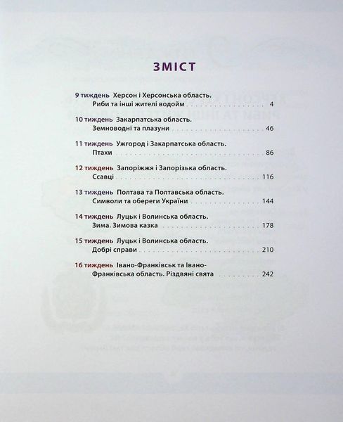 Рідна мова для небайдужих: 3 клас. Частина 2 - Уляна Добріка - ВСЛ (124749) 124749 фото