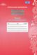 Українська література, 10 кл., Зошит для контрольних робіт - Авраменко О. М. - Грамота (107469) 107469 фото 1