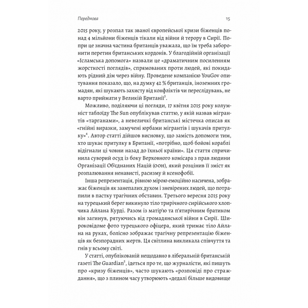 У чужому домі. Травма вимушеного переміщення: шлях до розуміння і одужання. Ренос Пападопулос. 9786178203368 111022 фото