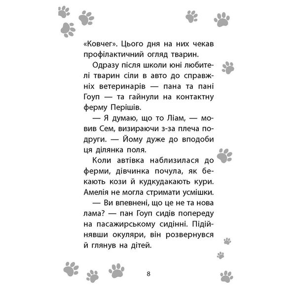 Історії порятунку. Книга 10. Лами-непосиди. Деніелс Л. 9786177995332 119720 фото