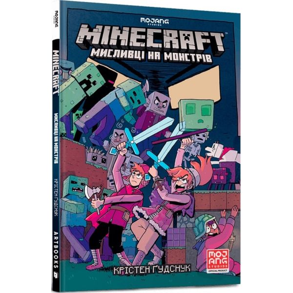 Minecraft. Мисливці на монстрів. Книга 1. Гудснук К. 9786177688807 106780 фото