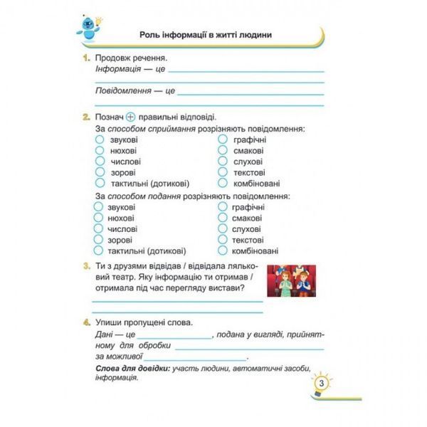 НУШ 4 клас. Інформатика. Робочий зошит (за програмою О. Савченко) + НАЛІПКИ. Антонова О. 9789660739789 115316 фото