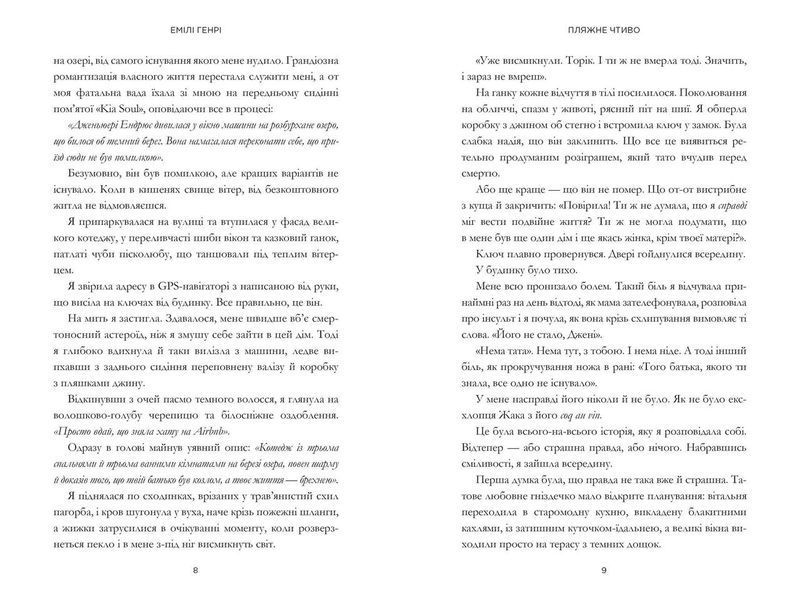 Пляжне чтиво - Генрі Емілі - АРТБУКС (120430) 120430 фото