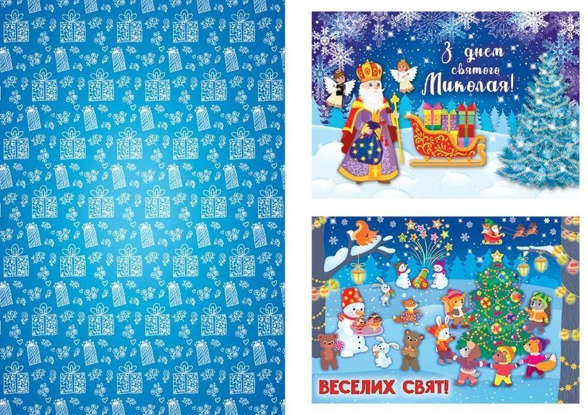 Лист Святому Миколаю. Блакитний - УЛА (103817) 103817 фото