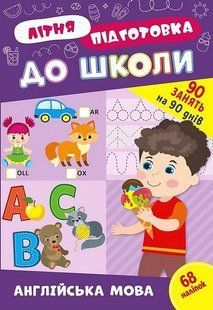 Літня підготовка до школи. Англійська мова - УЛА (122339) 122339 фото