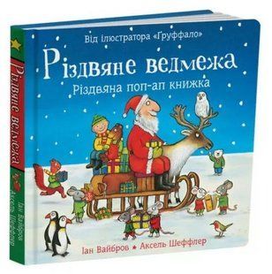 Різдвяне ведмежа / Вайбров Іан / ЧИТАРІУМ 126625 фото