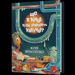 Що в кінці: куди зникають какунці? / Юлія Ярмоленко / ВІХОЛА 130188 фото